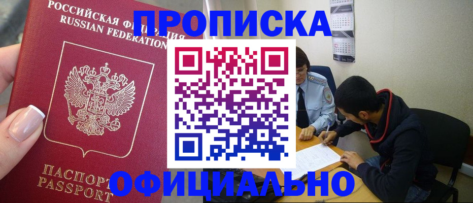 прописка в квартире в Комсомольске-на-Амуре