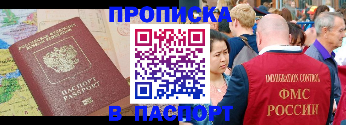 купить прописку в Комсомольске-на-Амуре